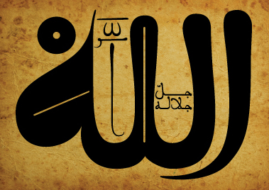Allah, par le maître calligraphe al-Qândusi (m.1861 à Fès), Bibliothèque royale Hasaniyya, Rabat, Maroc