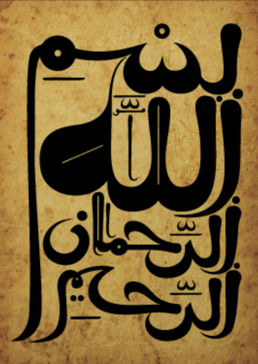La Bismillah « Au nom de Dieu, le Très Miséricordieux, le Tout Miséricordieux » par le  calligraphe al-Qândusi  (m. 1861 à Fès), Bibliothèque  Hasaniyya, Rabat, Maroc