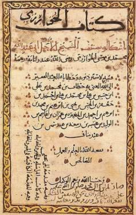Traité sur le calcul de l’algèbre et l’effet correspondant du savant mathématicien, géographe, astrologue et astronome alKhwarizmi (m.850 à Bagdad), son nom est à l’origine du mot “algorithme